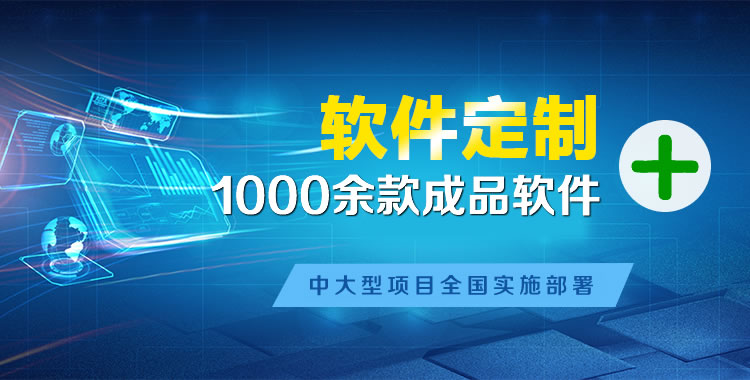 石家庄管理系统软件软件开发
